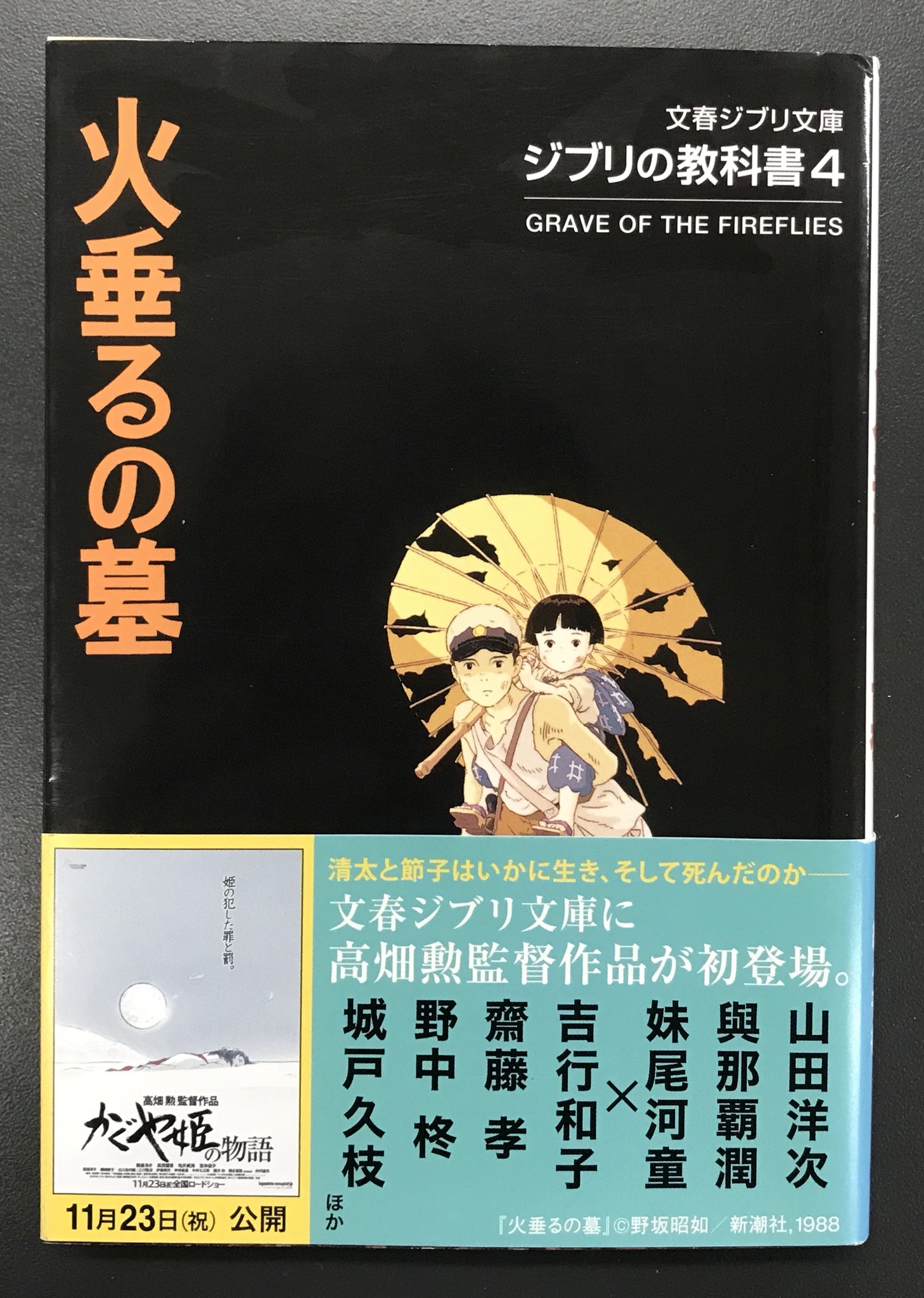 ミスターk V Twitter ジブリの教科書4 火垂るの墓 読了 大塚英志氏によるトトロとの比較 言われてみればという感じで驚く メイの手の中にはスス 節子の手の中には蛍の死骸 メイがちびトトロを追いかけて出会ったのがトトロだったのに対して 節子は蟹を追いかけ ミスターk V Twitter ジブリの教科書4 火垂るの墓 読了 大塚英志氏によるトトロとの比較 言われてみればという感じで驚く メイの手の中にはスス 節子の手の中には蛍の死骸 メイがちびトトロを追いかけて出会ったのがトトロだったのに対して 節子は蟹を追いかけ
