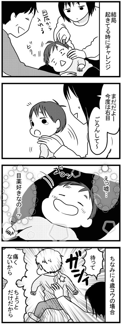 一歳児に目薬  