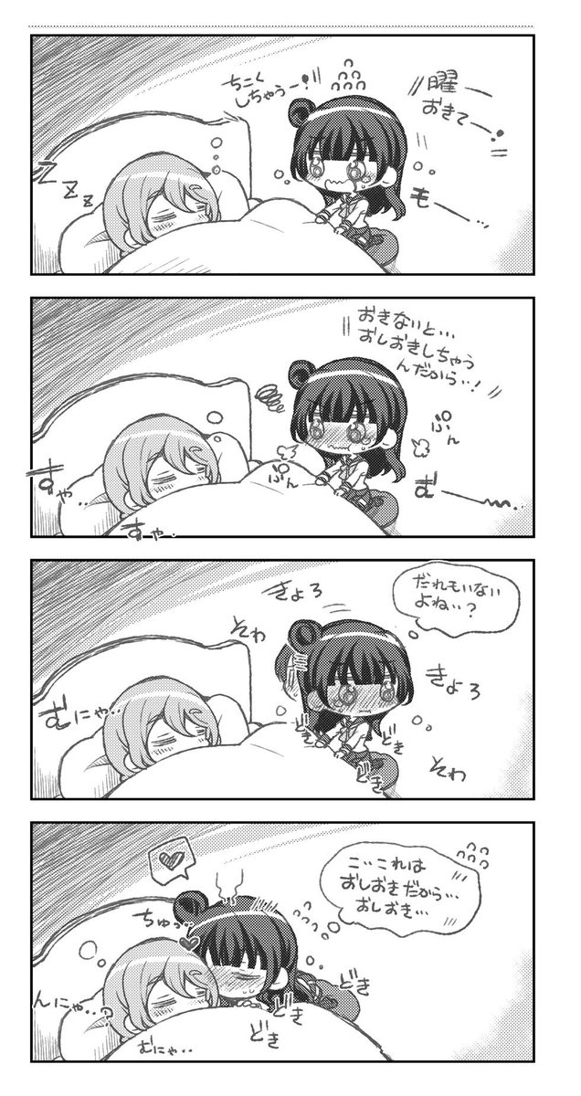 ほらー!おきてー!おきてってばー!???? 