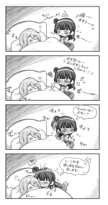 ほらー!おきてー!おきてってばー!???? 