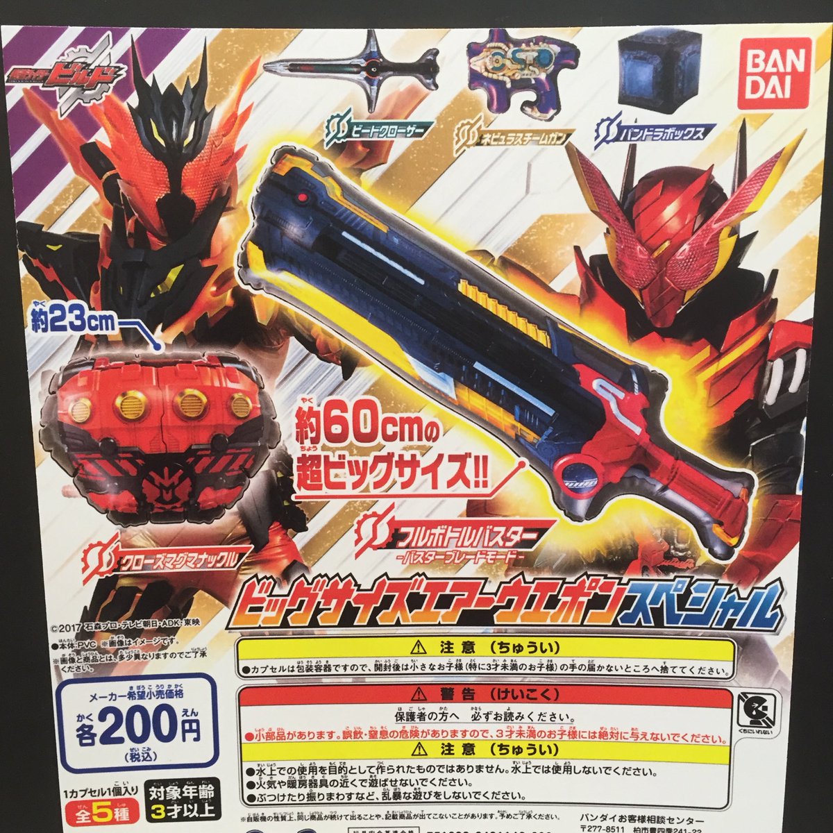 ট ইট র ドリームカプセルつくば 続き 仮面ライダービルド ビッグサイズエアーウェポン ポケットモンスター はさむんです 2 カプセルほねほねザウルス 特撮しようぜ アルティメットストラクチャー ポケモン ほねほね カバヤ ライダー 特撮し