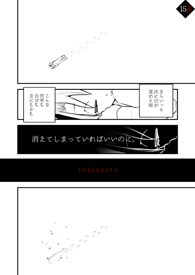 分岐：103052472号
#黎明のモラトリアム
※この漫画には結末が二つあります。 