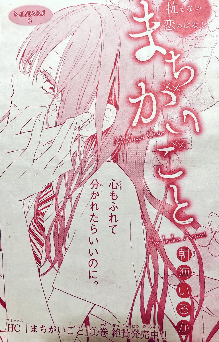 朝海いるか お知らせ ちょっとお知らせ遅くなりましたが ただ今発売中のザ花とゆめにまちがいごと6話載せていただいてます 今回からリニューアルでザ花がおっきくなってますよ 朝海いるか お知らせ ちょっとお知らせ遅くなりましたが ただ今発売中のザ花とゆめにまちがいごと6話載せていただいてます 今回からリニューアルでザ花がおっきくなってますよ