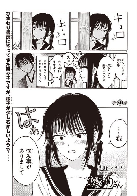 ひまわりさん 公式 第12集8月23日発売 Himawari Shobo さんのマンガ一覧 ツイコミ 仮 ひまわりさん 公式 第12集8月23日発売 Himawari Shobo さんのマンガ一覧 ツイコミ 仮