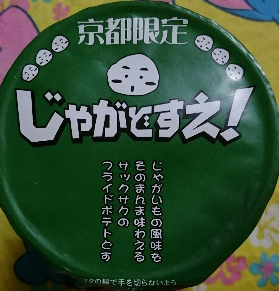 mattya_bot_'s tweet photo. こちらも
お土産で頂い���ものです( *´︶`*)

珍しいものもあるものですね🐸
正直抹茶が行方不明になってますね( ´•ω•` )
塩コショウの辛さとしょっぱさはすごくスナックのザクザク感にぴったりあってるのですが
もーちょっと抹茶感強くても
いいのかなーと思いました( ´•ω•` )

#いただきます https://t.co/cJDtygCY1b