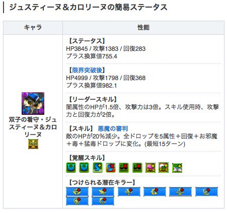 パズドラ攻略 Game8 Pa Twitter 今回のペルソナコラボで限界突破可能なのは双子だけですね T Co 8q4r1f9ymn 9色陣スキルを毒変換等と組み合わせれば強力ですが そこまでするのかと言われると W パズドラ T Co J0vzffzchm Twitter