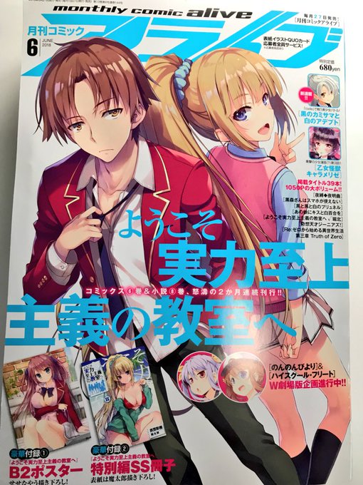 本日27日発売のコミックアライブ6月号に、コミカライズ「戦闘員、派遣します!」2話載ってますのでよろしゅう。…おちんちん祭の回ですよ。 