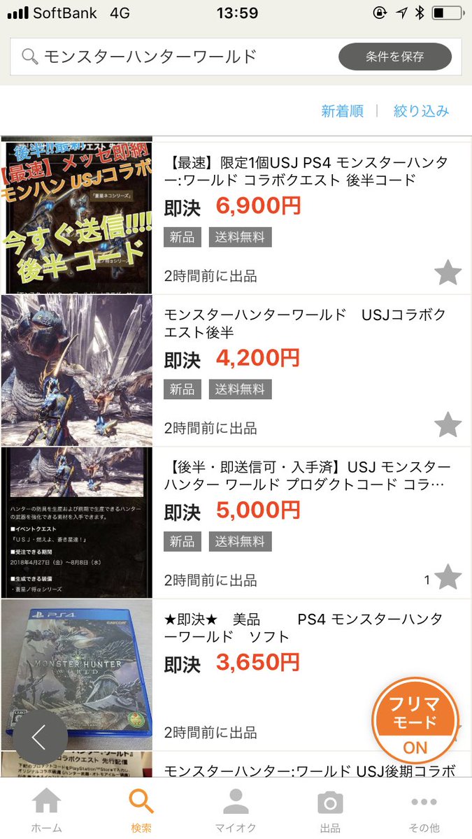 Mhw Usjコラボのプロダクトコード がヤフオクで高値で出品されてんぞｗｗｗｗｗｗ 爆newゲーム速報