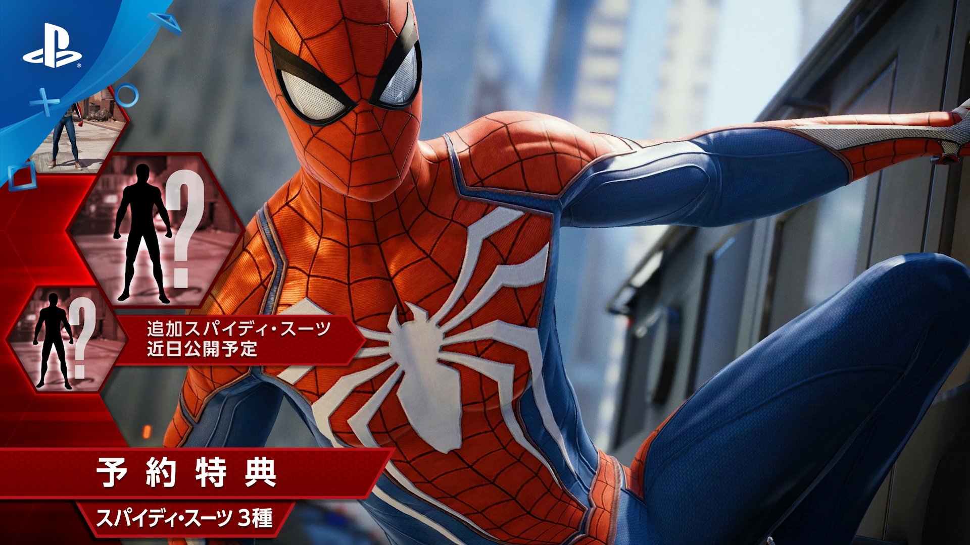 プレイステーション公式 スパイダーマンとなり 広大な都市を駆け巡りながら犯罪と戦うps4 用オープンワールドアクション大作 Marvel S Spider Man スパイダーマン の発売日が 9月7日に決定 本日よりps Storeで予約を開始しました T Co