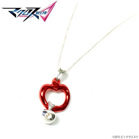 マクロスΔ』より、フレイア・ヴィオンのリンゴモチーフネックレスが