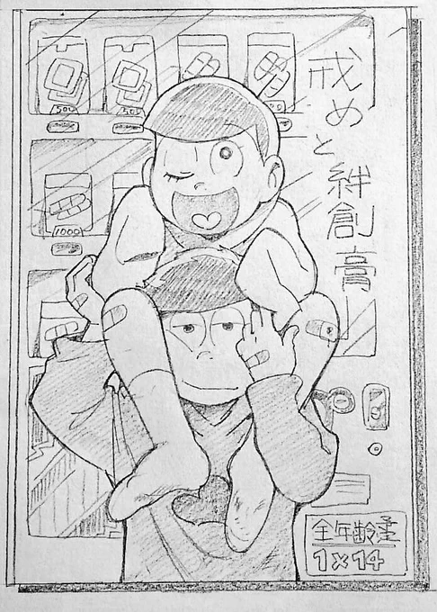 【エア新刊】表紙絵ラフです!戒め合いで身体がボロボロな数字ちゃん…のほんわかシリアスめなお話36ページ、もちろん114です～!よろしくお願いします～! 