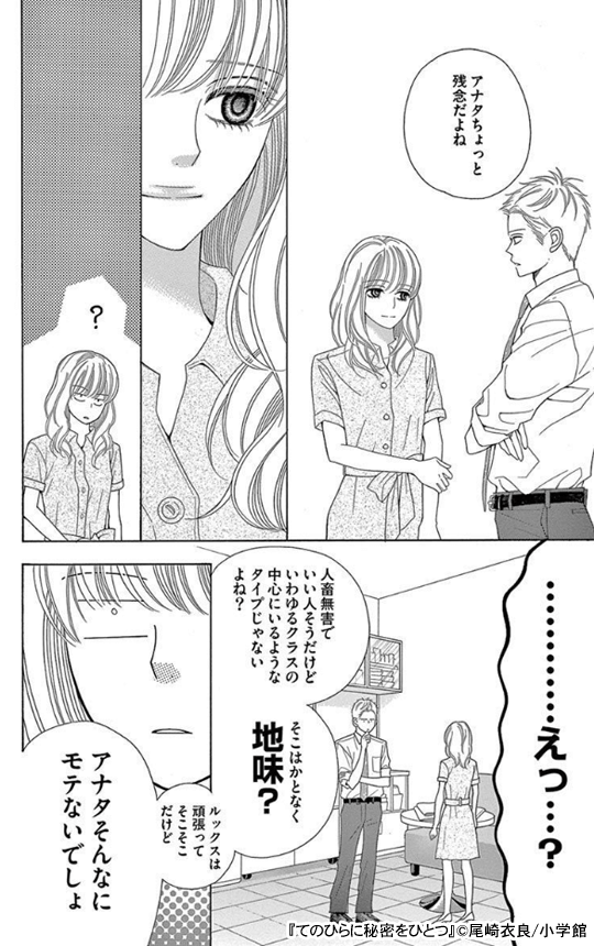 アクセスbooks 公式 在 Twitter 上 アナタちょっと残念だよね 職場の先輩 高尾野さん この状況でなんでそんなことをズバズバと 信じらんない なんでいつもこういう言い方をするんだろう 無料試し読み T Co Jsrvyoxcun T Co