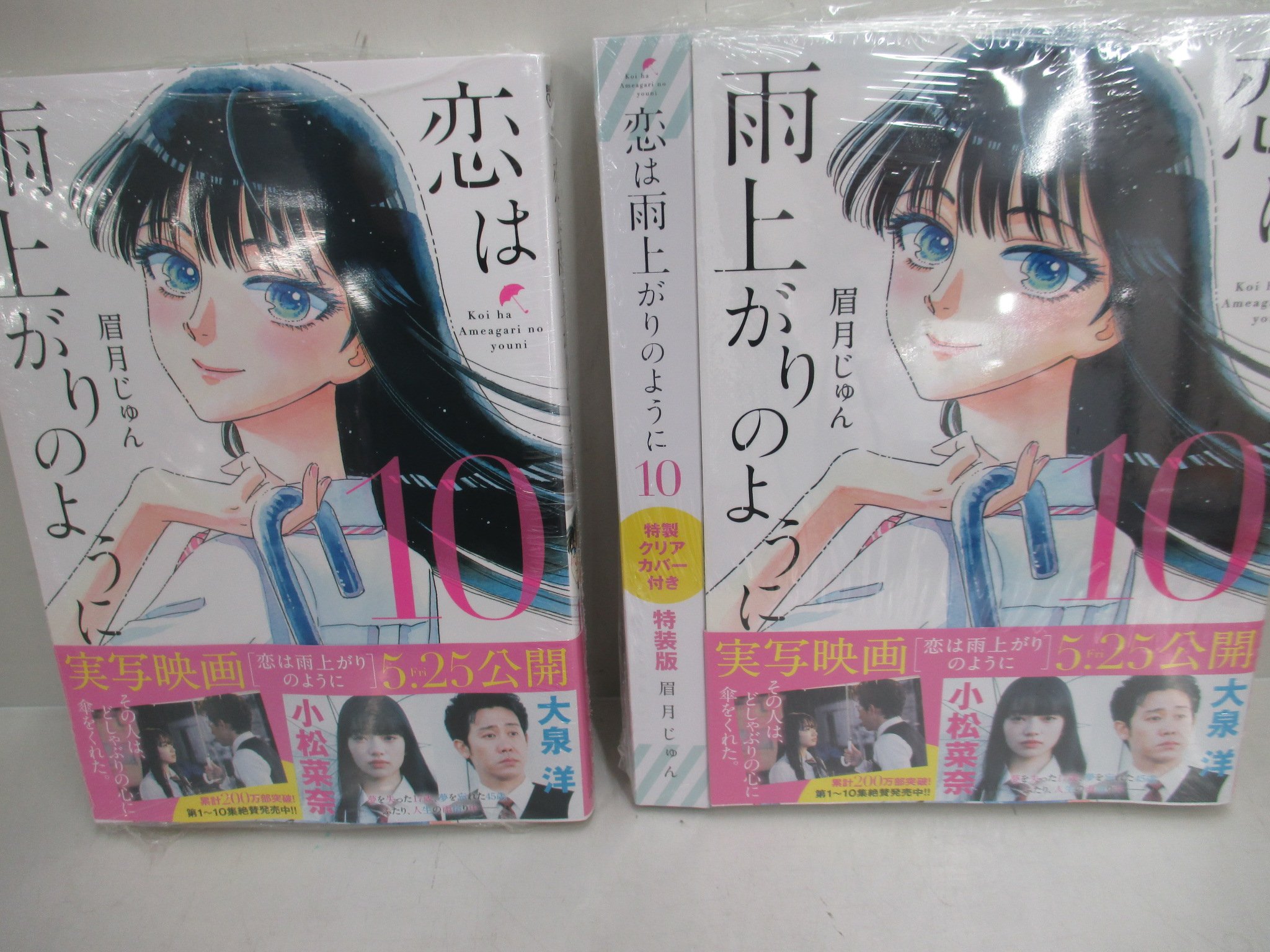 アニメイト仙台 グラッテ仙台 元気に開店中 書籍入荷情報 青春 機関銃14巻 アニ特ミニ色紙付き 恋は雨上がりの ように10巻 アニ特ｍｐ付き 入荷致しましたみやー 恋は雨上がりのように10巻 は特製クリアカバー付き特装版もござい