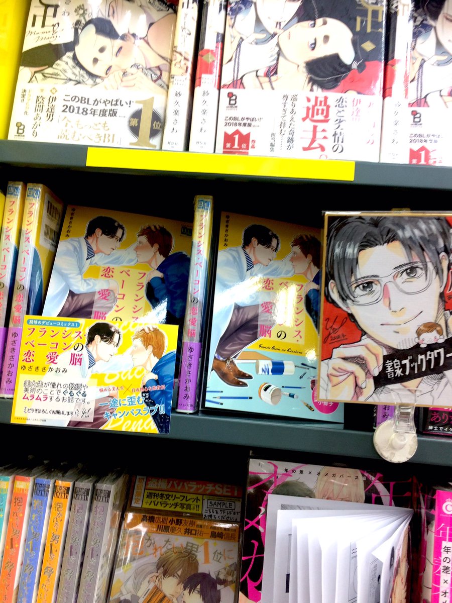 4月26日は新宿・秋葉原・池袋の書店さんへご挨拶回りへ伺わせていただきました。一部ですが店頭に並んでいる様子をば?(撮影のご許可をいただいています)
お忙しい中みなさま温かく迎えてくださいました、ありがとうございました！ 