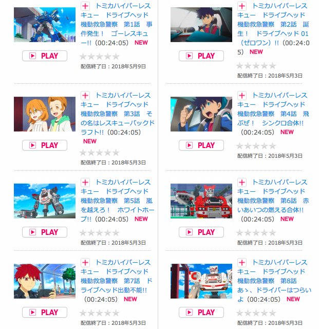 ドライブヘッド公式 映画dvd絶賛発売中 Gwはgyao で ドライブヘッド を観よう 今日からtvシリーズのこちらの話数を無料一挙配信中 4 27 金 5 3 木 第1話 第18話 5 3 土 5 9 水 第19話 第37話 ご視聴はこちらから T Co