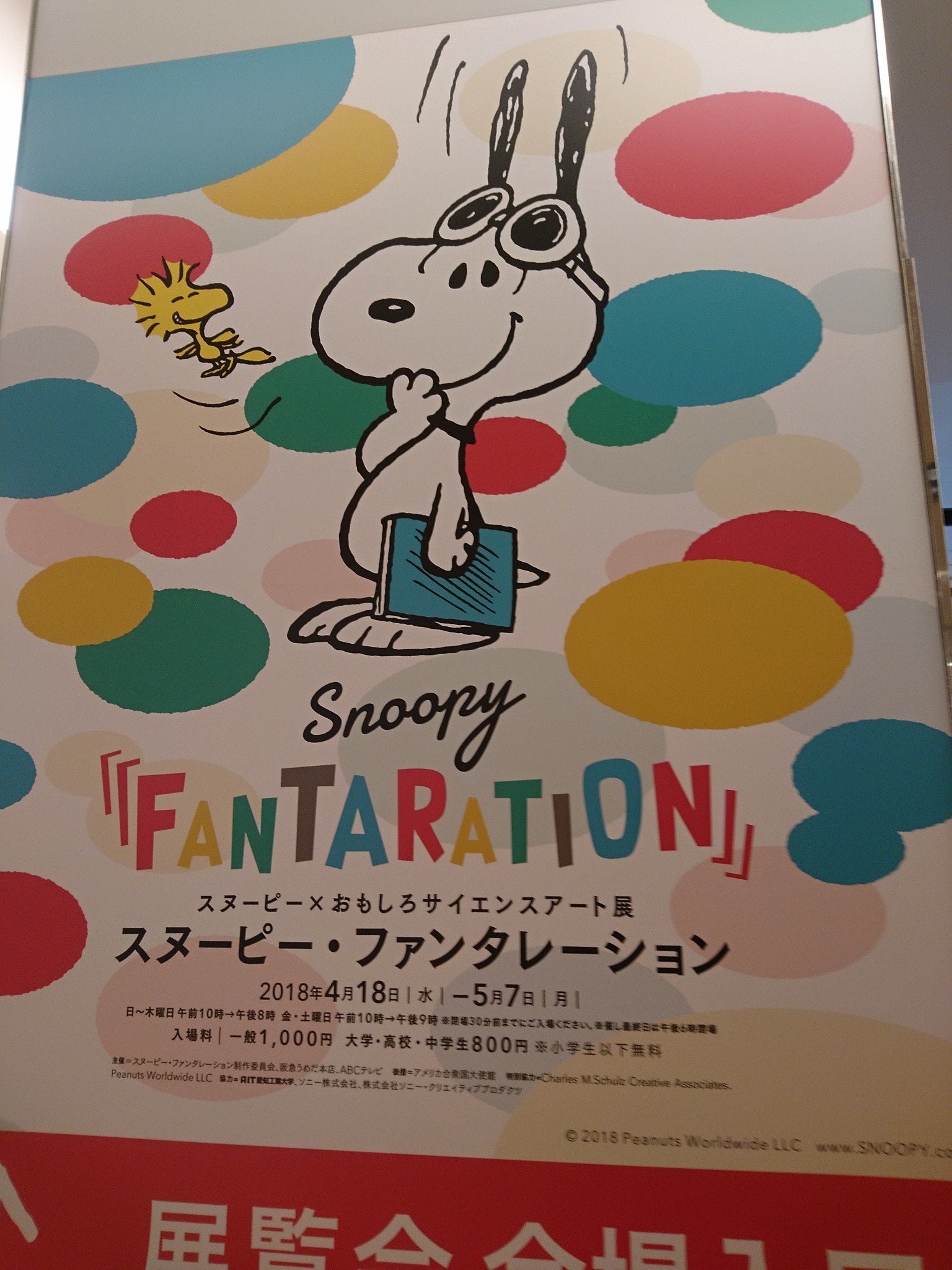スヌーピーおもしろサイエンスアート展 Twitter Search Twitter