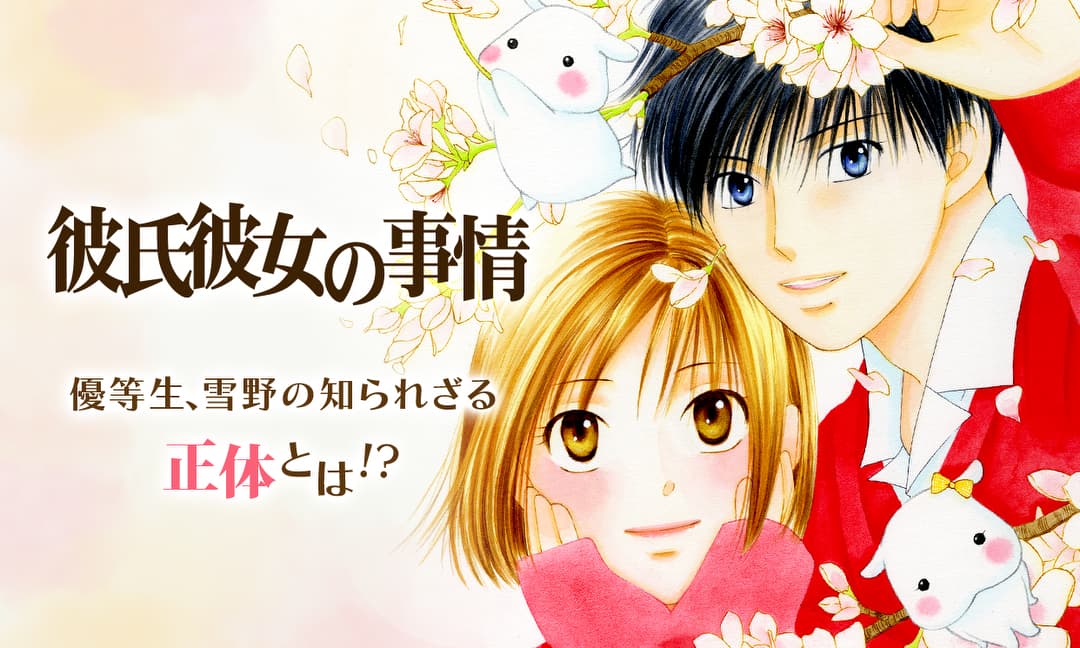 Uzivatel マンガpark マンガパーク Na Twitteru マンガpark が200万ダウンロードを突破 夜だけ全話 無料 Gwパーティーナイトキャンペーン 1日1作品全話無料 4月29日 日 の作品は 彼氏彼女の事情 毎日18時 24時の間 日替わりで1 作品の漫画が全話