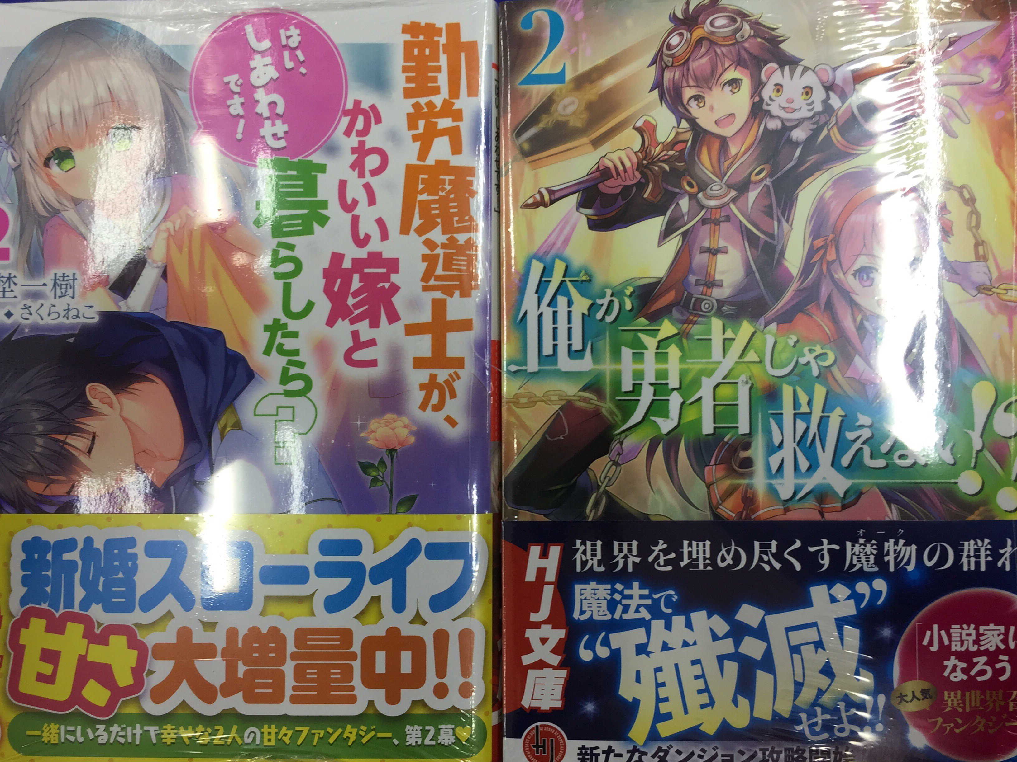 Uzivatel アニメイトイオン明石 Na Twitteru 書籍入荷情報 勤労魔導士が かわいい嫁と暮らしたら 2巻 俺が勇者じゃ救えない 2巻 Vrmmo学園で楽しい魔改造のススメ 4巻 常敗将軍 また敗れる 最強魔法師の隠遁計画 6巻 が入荷しました
