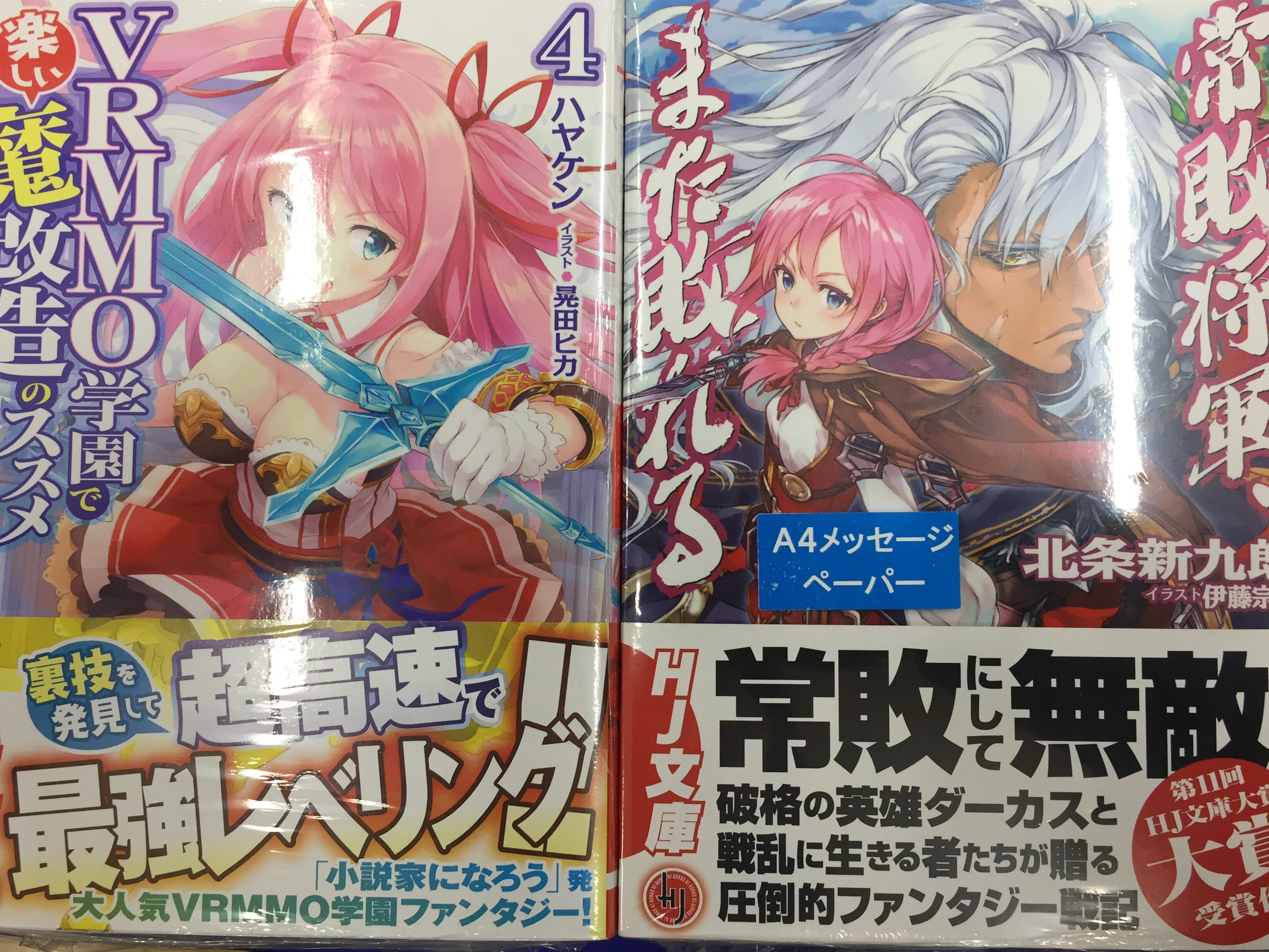Uzivatel アニメイトイオン明石 Na Twitteru 書籍入荷情報 勤労魔導士が かわいい嫁と暮らしたら 2巻 俺が勇者じゃ救えない 2巻 Vrmmo学園で楽しい魔改造のススメ 4巻 常敗将軍 また敗れる 最強魔法師の隠遁計画 6巻 が入荷しました
