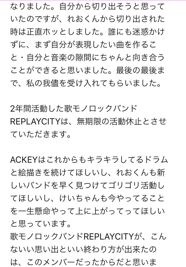 Replay_City's tweet photo. 【 今後のREPLAYCITYについて① 】
vo.からご報告。
本当はさらっとご報告するつもりでしたが、この2年間と出会った人達があまりにも大きすぎました。この場を借りてご報告させていただきます。長文駄文ですが、今までのこと・この状況になった理由・これからのことを書きました。ご一読くださいませ。 https://t.co/49tRcuBoS0