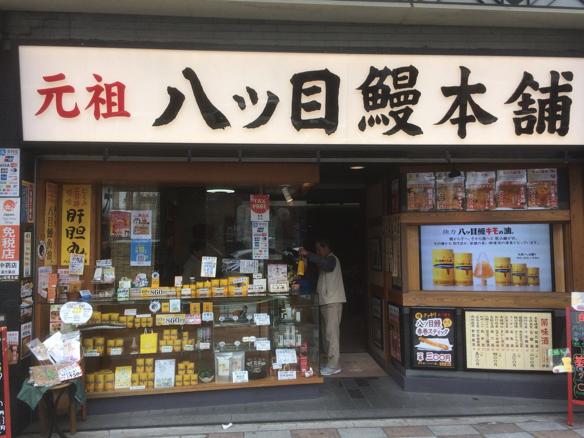 丫戊个堂 あぼかどう Twitter પર 巣鴨にもヤツメウナギが食べられそうな店があったので 行ってみたら今日は休みだった とげぬき地蔵とか江戸六地蔵のひとつをチラ見して帰る 江戸六地蔵というのは初めて知ったが 宗派クロスオーバーで作っているようで 丫戊个堂 あぼかどう Twitter પર 巣鴨にもヤツメウナギが食べられそうな店があったので 行ってみたら今日は休みだった とげぬき地蔵とか江戸六地蔵のひとつをチラ見して帰る 江戸六地蔵というのは初めて知ったが 宗派クロスオーバーで作っているようで