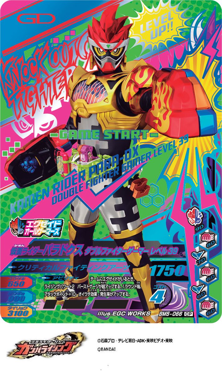 エグゼイドオールゲーマーズCP』2枚目のカードを公開です！『仮面