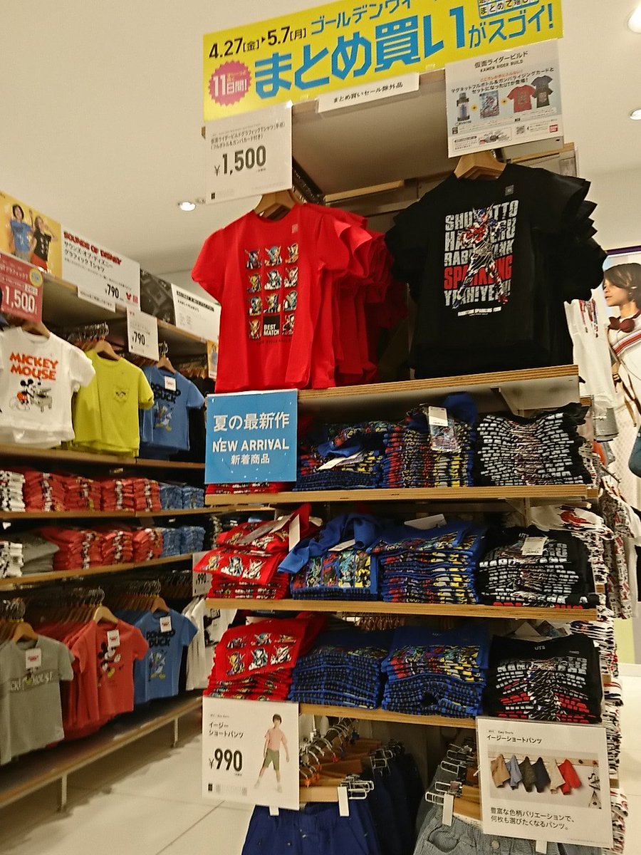 ささやん ゴジラ検定初級合格 98点 على تويتر ユニクロあべのキューズモール店にてマグネットフルボトル無事入手完了 Tシャツはまだまだ売るほどありました 子供用のtシャツは職場の5才のお子さんのいるお母さんにあげることになってます 仮面ライダービルド ささやん ゴジラ検定初級合格 98点 على تويتر ユニクロあべのキューズモール店にてマグネットフルボトル無事入手完了 Tシャツはまだまだ売るほどありました 子供用のtシャツは職場の5才のお子さんのいるお母さんにあげることになってます 仮面ライダービルド