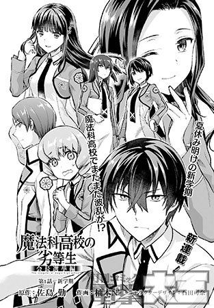月刊コミック電撃大王 公式 Na Twitteru 新連載は 魔法科高校の劣等生 会長選挙編 夏休みが明け 新学期が始まった魔法科高校 は次の生徒会長を決める選挙の話題で盛り上がっていた そんな折 次なる会長候補として名前が挙がったのは劣等生の司波達也 月刊コミック電撃大王 公式 Na Twitteru 新連載は 魔法科高校の劣等生 会長選挙編 夏休みが明け 新学期が始まった魔法科高校 は次の生徒会長を決める選挙の話題で盛り上がっていた そんな折 次なる会長候補として名前が挙がったのは劣等生の司波達也