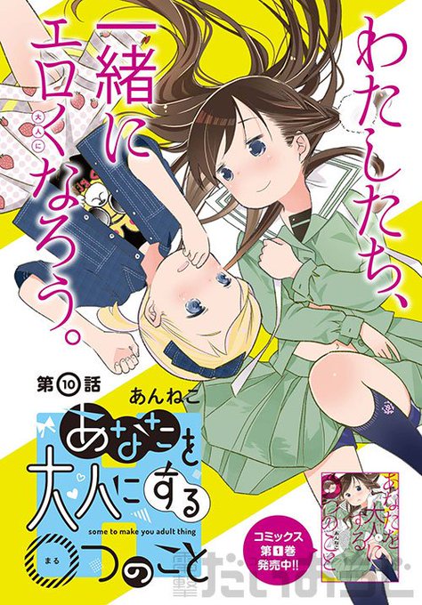 あなたを大人にするのtwitterイラスト検索結果 古い順