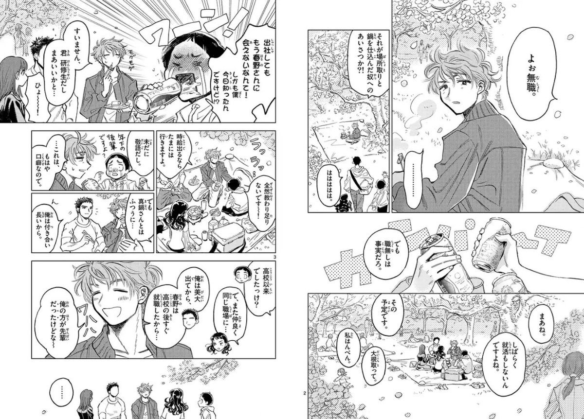 4月12日『春のムショク』第1巻、小学館より発売です。
無職の男と家出少女の出会いから始まる、すこし不思議な夢やラブやの緩やかな物語です。
★第1話 お試し読み⇒https://t.co/EluOXhEs0O  

はじめての単行本発行です。紙も電子もよろしくお願いします。
https://t.co/4o7jGXdqPd 