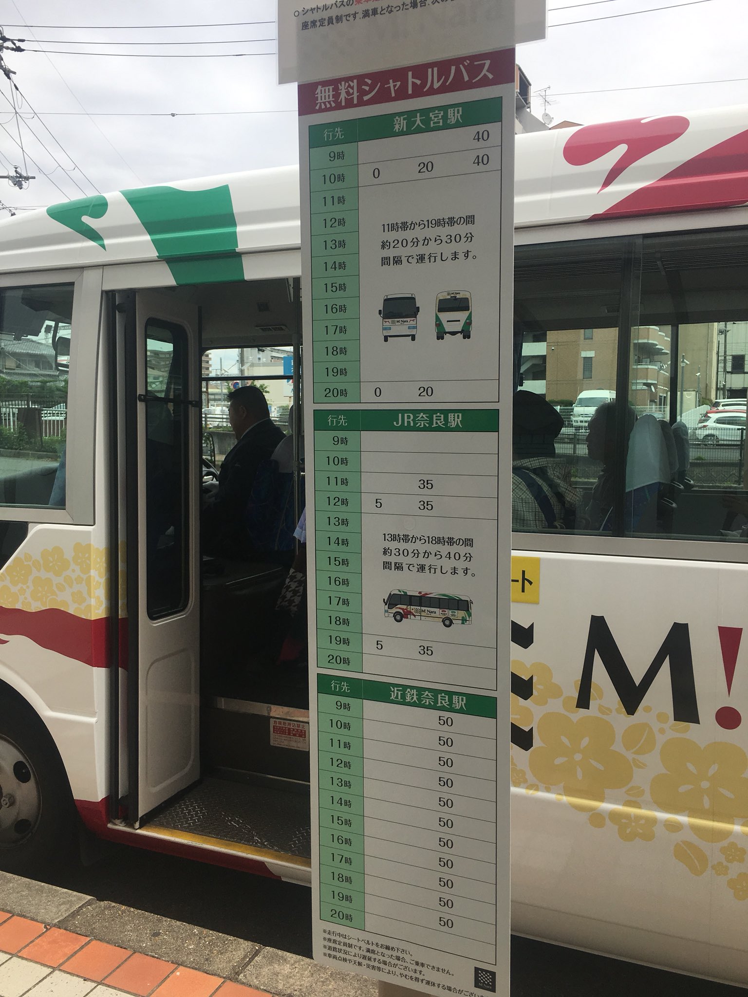 スポーツオブハート 応援 En Twitter Jr奈良駅 近鉄奈良駅 近鉄新大宮駅から無料送迎バスがあります 施設からの時刻表を貼り付けます T Co Kivxbxi2z7 Twitter