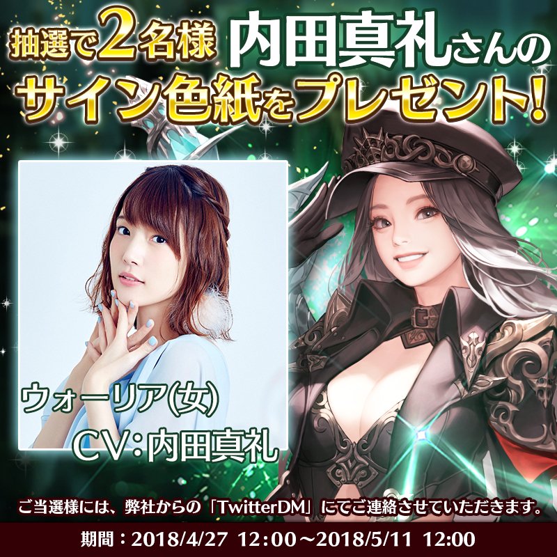 内田真礼のサインが当たる！RTキャンペーン開催中】このツイートをRTし
