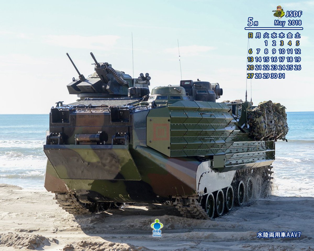防衛省 自衛隊 キッズサイトカレンダー更新 防衛省ホームページのキッズサイト内にあるパソコン用壁紙カレンダーを更新しました ５月は陸上自衛隊の 水陸両用車aav7 です 防衛省キッズページ T Co 1hji7bizw0 T Co Mk7qppk39r