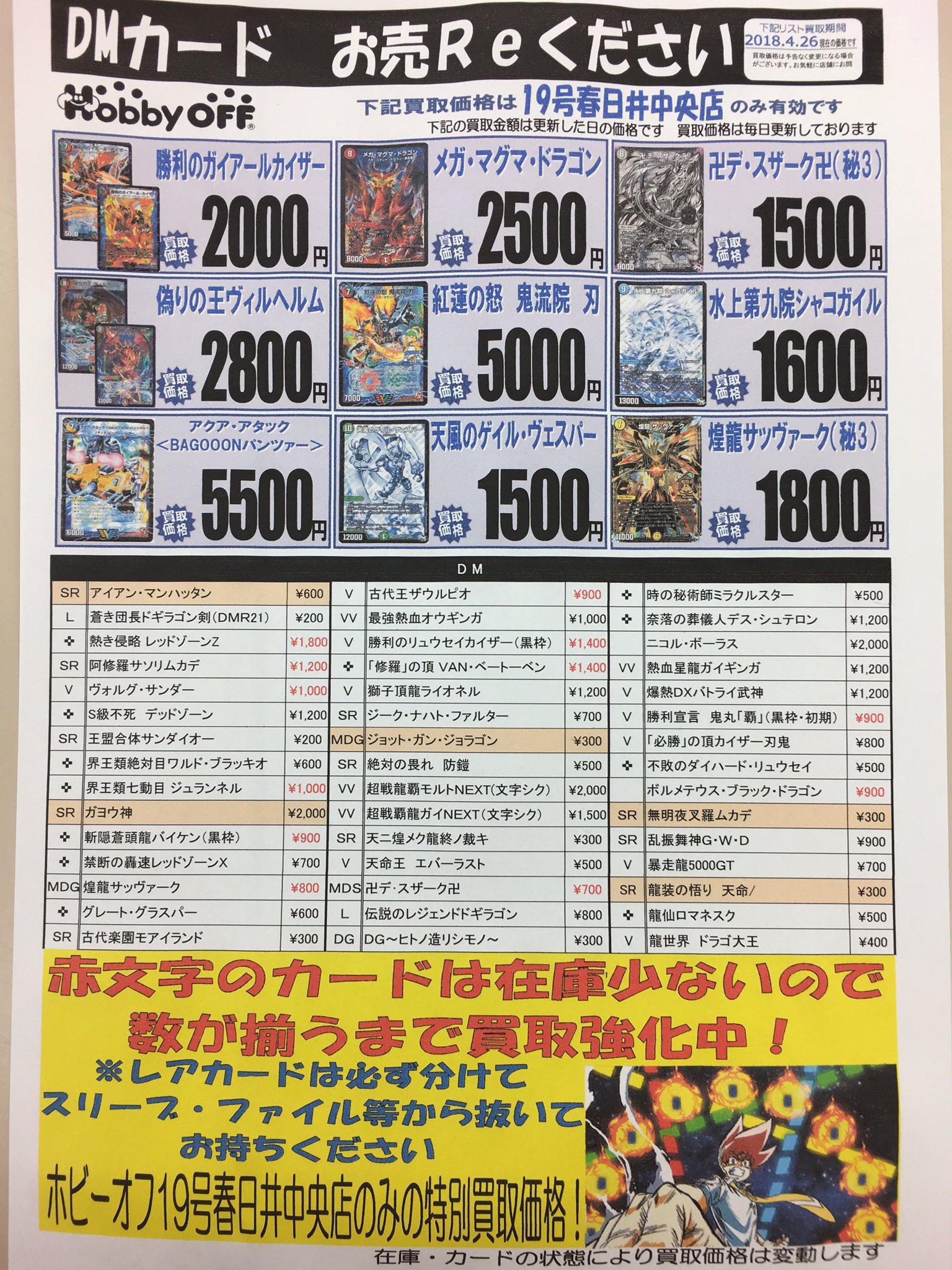 ホビーオフ ブックオフ春日井中央店 V Twitter デュエマの店頭買取表を更新しました 2ブロックでよく使われるカードも強化pick Up Csやgp7thに向けて強化中です 2ブロック興味ない人はどんどん売っちゃいましょう ホビーオフ買取 デュエルマスターズ ホビーオフ ブックオフ春日井中央店 V Twitter デュエマの店頭買取表を更新しました 2ブロックでよく使われるカードも強化pick Up Csやgp7thに向けて強化中です 2ブロック興味ない人はどんどん売っちゃいましょう ホビーオフ買取 デュエルマスターズ