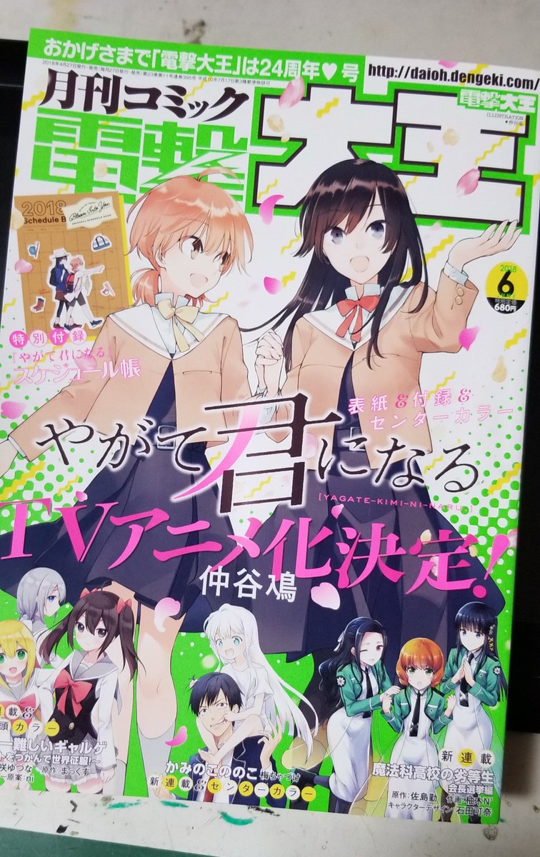 今日発売の電撃大王6月号に読み切りが載ります。
「Marry Merry Necromancy」ってタイトルです。
クール幼女ネクロマンサーと保護者的なゾンビが殺人鬼に襲われるほのぼのマンガです。
よろしくお願いします! 
