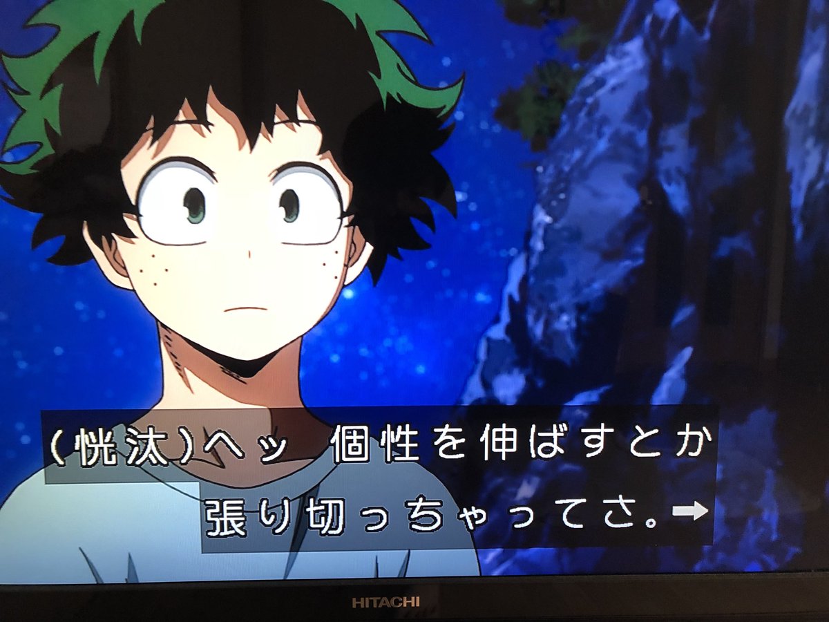 𝑹𝒚𝒎𝒅𝒊 タイトルと字幕で名前が違う事に気がついた ヒロアカ アニメ 放送事故 改善点 僕のヒーローアカデミア 僕のヒーローアカデミア3期