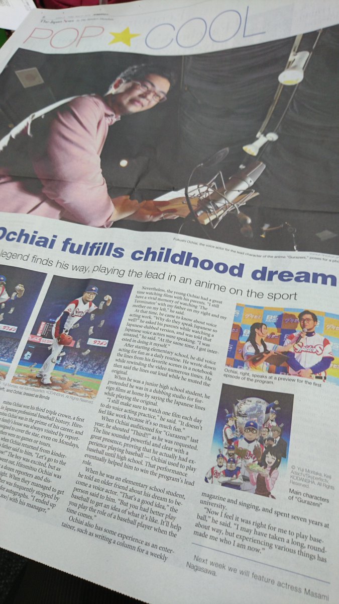 ট ইট র 読売新聞エンタメ 3月にpopstyleで特集した グラゼニ 主演声優の 落合福嗣 さんが英字新聞に転載になりました