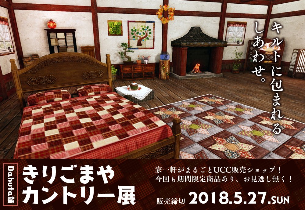 きり胡麻 D鯖東 D鯖 拡散希望 Uccショップ きりごまや 18年5月27日まで開店します 今回はカントリー展です カントリーな家具多めでお作りしています 全てコツコツ手描きしました ちょっと遠いけど遊びに来てね きりごまや Archeagejp