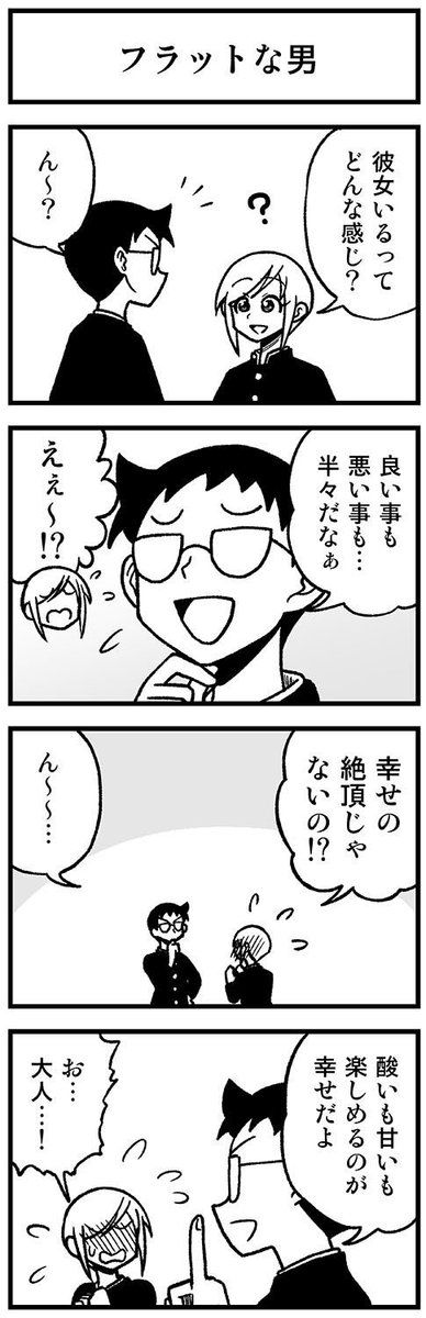 かわいい矢野くん【17-8】 #渡りに船4コマ　#かわいい矢野くん 