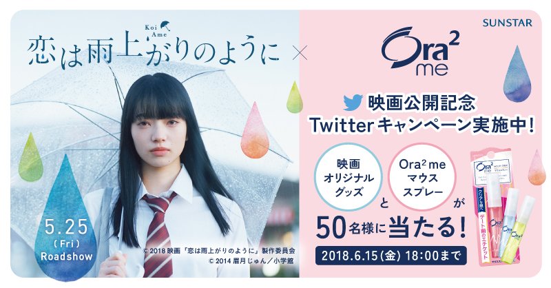 映画「恋は雨上がりのように」Blu-ray ＋ 公式グッズ セット　小松菜奈 映画『恋は雨上がりのように』公式 على X: 