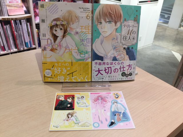 Hmv Books Hakata 本日入荷 思い思われふりふられ 8巻 ハニーレモンソーダ 7巻 など気になるタイトルばかりです そして 思い思われふりふられ 8巻 をご購入 テリトリーmの住人 理想的ボーイフレンド 最新刊 既刊本ご購入で