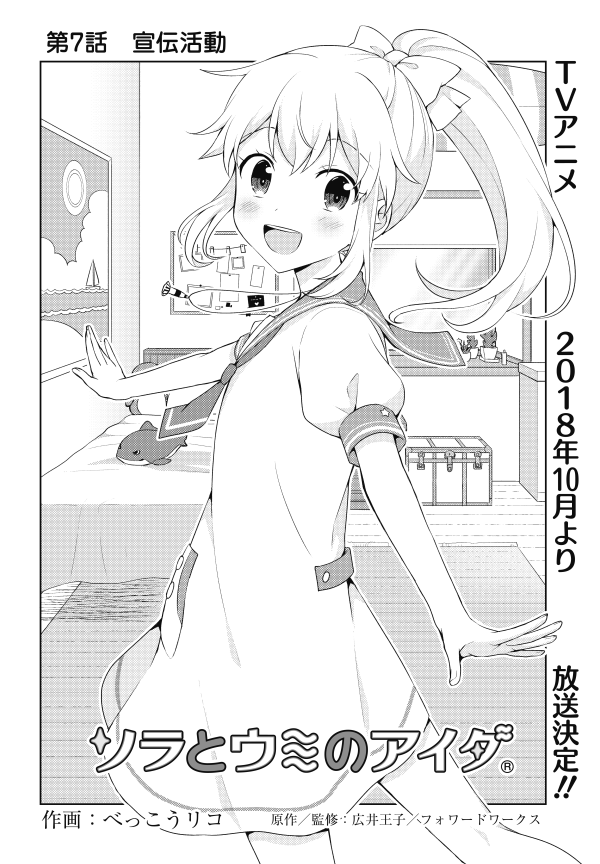 【宣伝】本日4月27日発売の月刊コミック電撃大王6月号に「ソラとウミのアイダ」コミカライズ第7話が掲載されております🐟
今回はルビーのお話です!同じく本日発売のコミックス第1巻の続きが読めます。どうぞよろしくお願いいたします!
#ソラウミ 