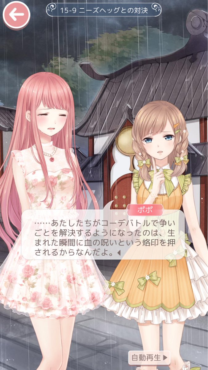 ゆるふわ着せ替えコーデrpgだったはずが ミラクルニキ 新章追加されるもまさかの展開に戸惑う人々 Togetter ゆるふわ着せ替えコーデrpgだったはずが ミラクルニキ 新章追加されるもまさかの展開に戸惑う人々 Togetter
