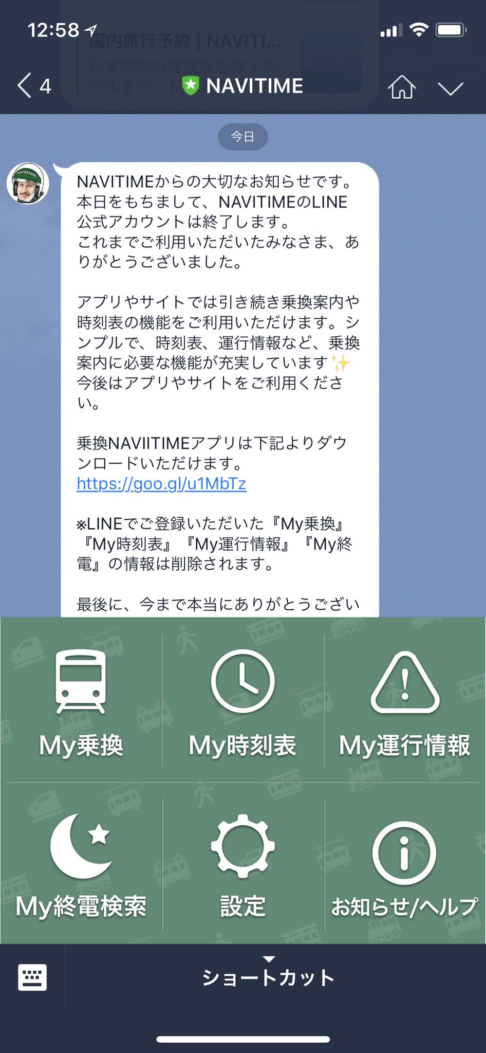 便利すぎ Lineで超簡単に 乗り換え案内 ルート検索 を使う方法 始発 終電 運行情報も一発 使い方 方法まとめサイト Usedoor