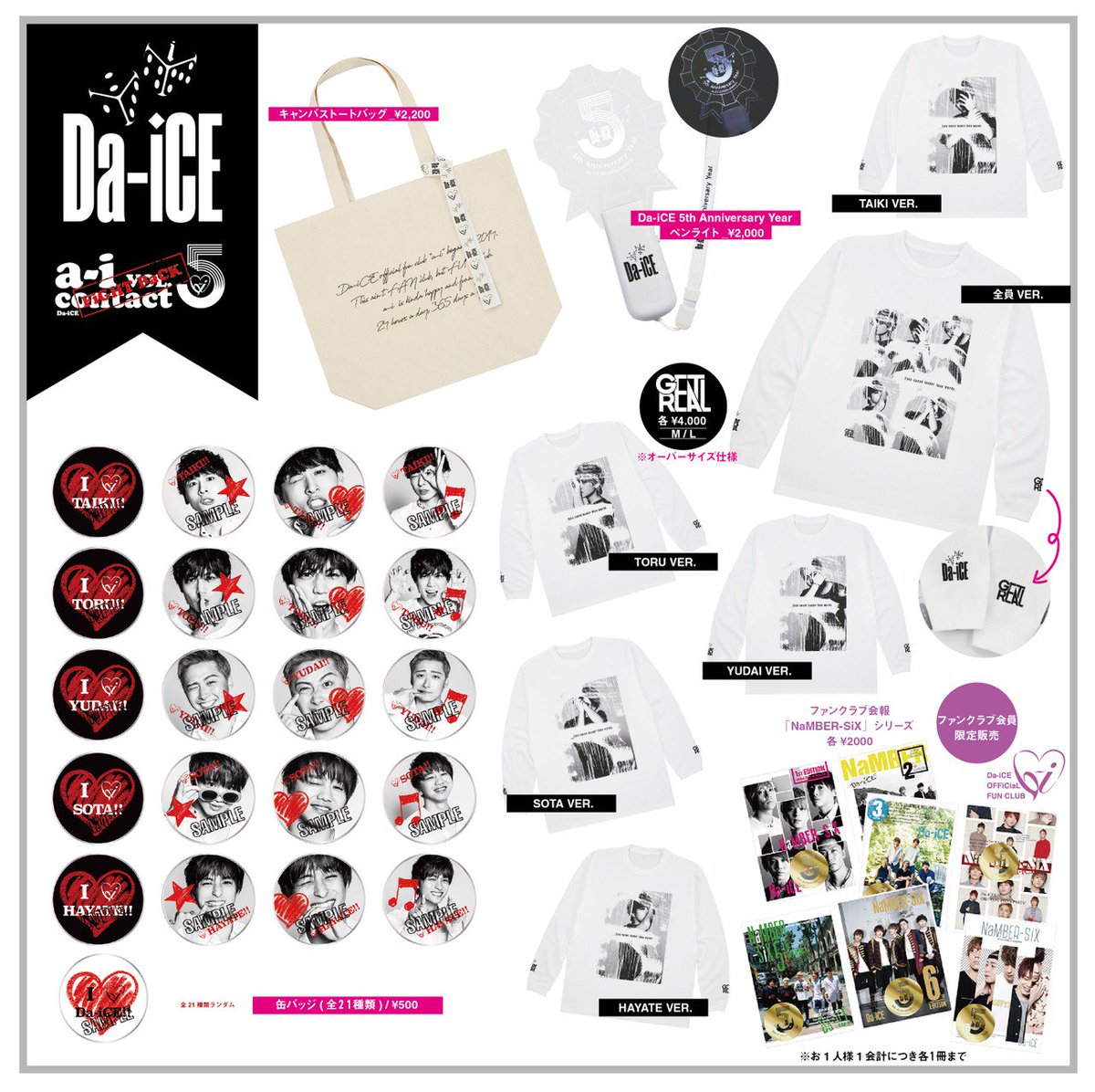 グッズ情報】Da-iCE ファンクラブイベント「a-i contact VOL.5～FiGHT