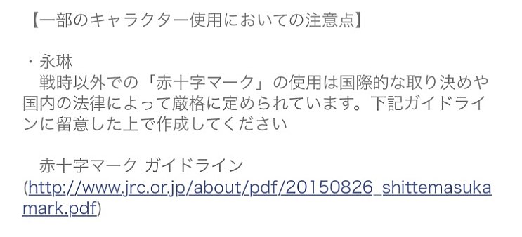 Fe 剛欲hard楽しい 東方lineスタンプの注意事項に永琳の赤十字マークについて書いてあった Fe 剛欲hard楽しい 東方lineスタンプの注意事項に永琳の赤十字マークについて書いてあった