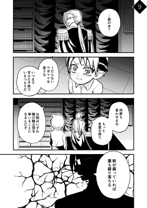 いずれ騎士団長になる少年の話【１】
(3/5)
#黎明のモラトリアム 