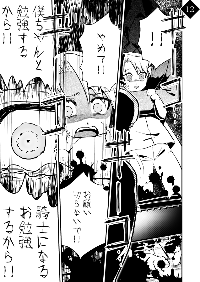 いずれ騎士団長になる少年の話【１】
(3/5)
#黎明のモラトリアム 