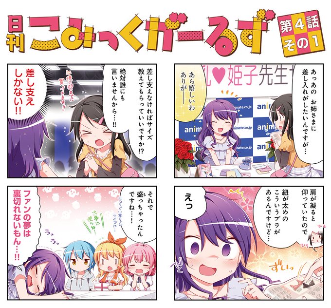 こみっくがーるず 第4話を楽しく振り返るtwitterアンソロジー4コマ おた スケ