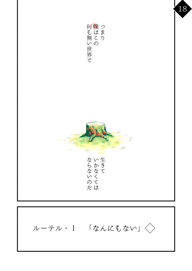 いずれ騎士団長になる少年の話【１】
(5/5)
#黎明のモラトリアム 